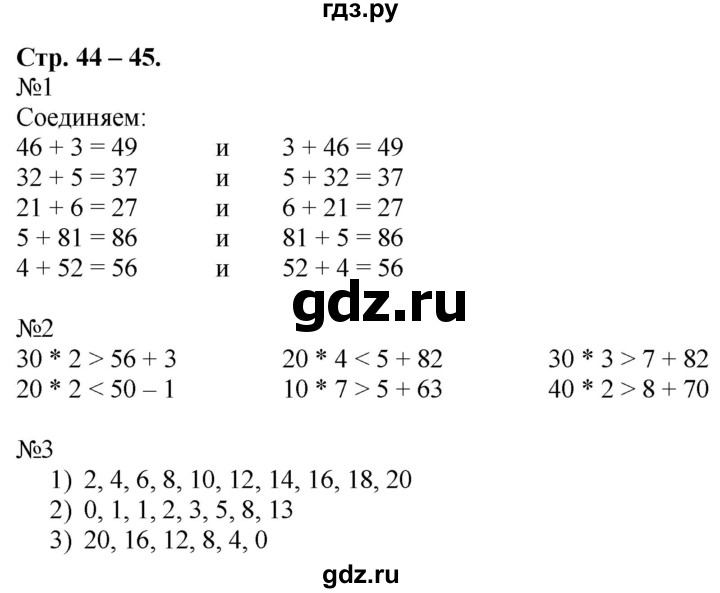 ГДЗ по математике 2 класс Дорофеев рабочая тетрадь  часть 2. страница - 44-45, Решебник №1 2020