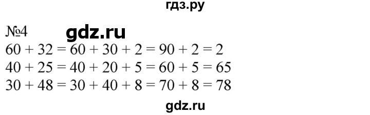 ГДЗ по математике 2 класс Дорофеев рабочая тетрадь  часть 2 (страница) - 46-47, Решебник №1 к тетради 2020