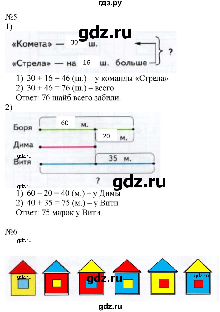 ГДЗ по математике 2 класс Дорофеев рабочая тетрадь  часть 2 (страница) - 46-47, Решебник №1 к тетради 2020