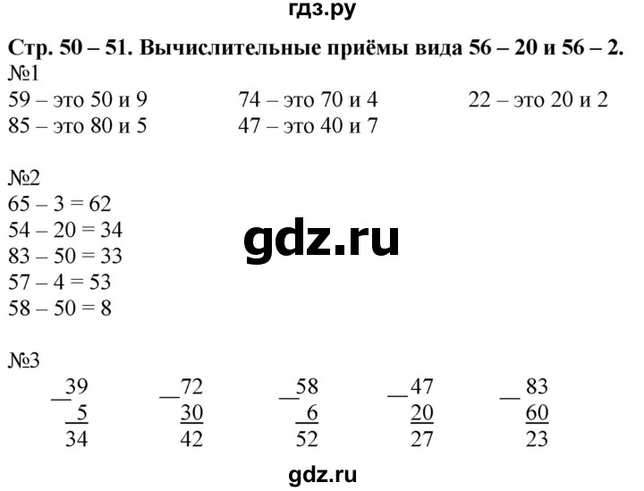 ГДЗ по математике 2 класс Дорофеев рабочая тетрадь  часть 2. страница - 50-51, Решебник №1 2020