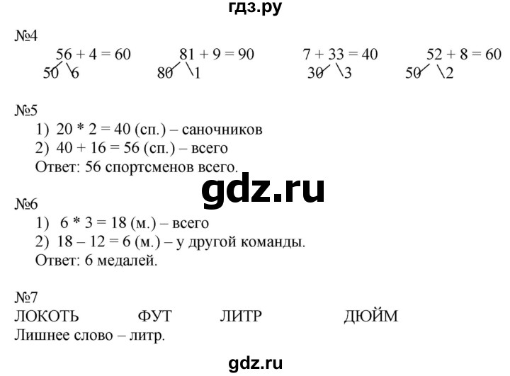 ГДЗ по математике 2 класс Дорофеев рабочая тетрадь  часть 2. страница - 54-55, Решебник №1 2020