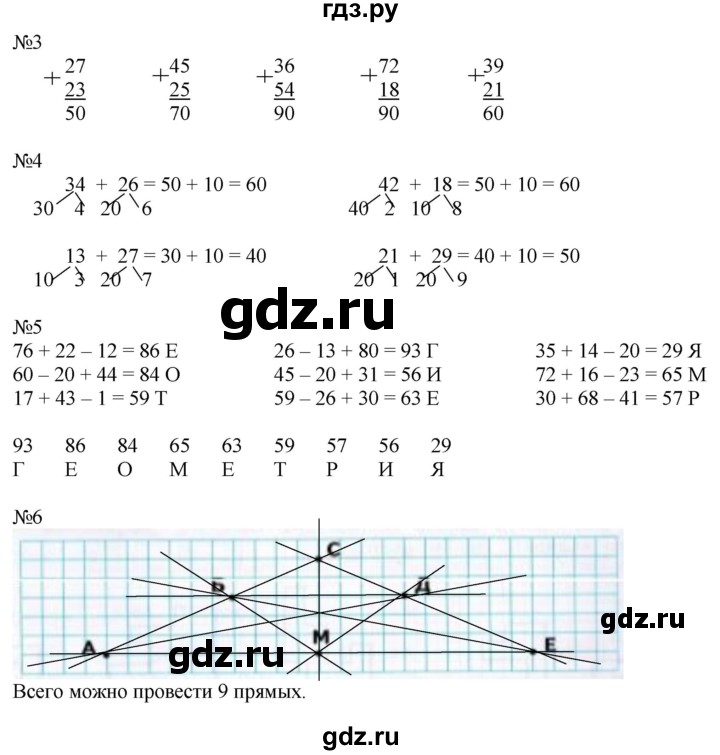 ГДЗ по математике 2 класс Дорофеев рабочая тетрадь  часть 2 (страница) - 57, Решебник №1 к тетради 2020