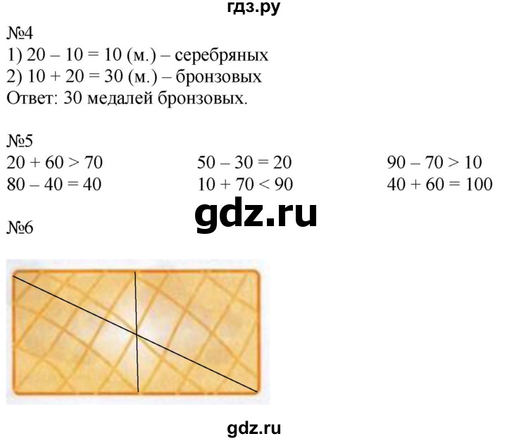 ГДЗ по математике 2 класс Дорофеев рабочая тетрадь  часть 2 (страница) - 6-7, Решебник №1 к тетради 2020