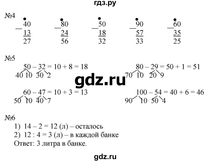 ГДЗ по математике 2 класс Дорофеев рабочая тетрадь  часть 2 (страница) - 66-67, Решебник №1 к тетради 2020