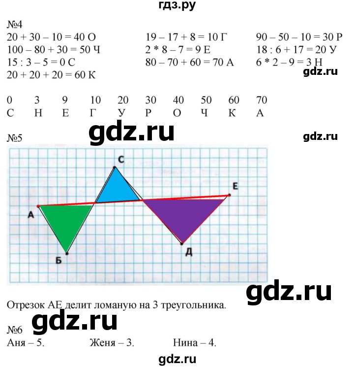 ГДЗ по математике 2 класс Дорофеев рабочая тетрадь  часть 2 (страница) - 8-9, Решебник №1 к тетради 2020