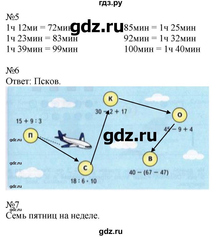 ГДЗ по математике 2 класс Дорофеев рабочая тетрадь  часть 2 (страница) - 86-87, Решебник №1 к тетради 2020