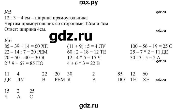 ГДЗ по математике 2 класс Дорофеев рабочая тетрадь  часть 2 (страница) - 90-91, Решебник №1 к тетради 2020