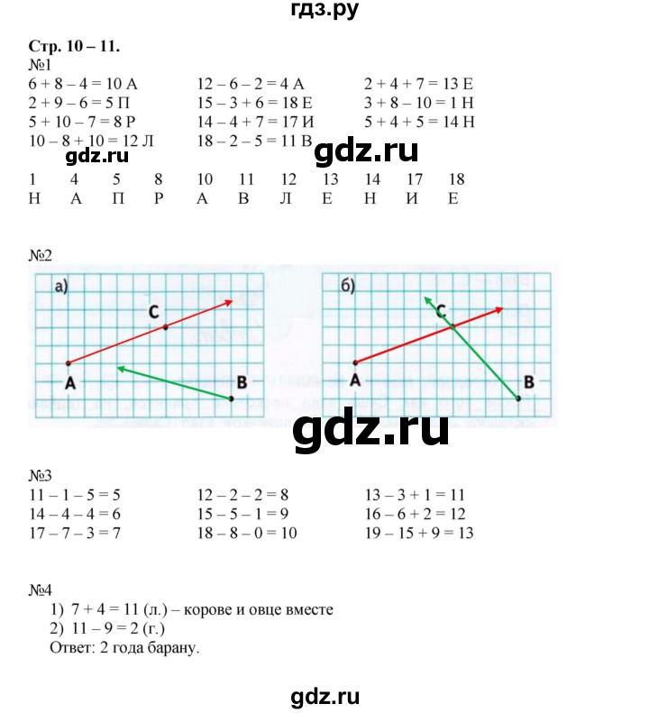 ГДЗ по математике 2 класс Дорофеев рабочая тетрадь  часть 1 (страница) - 10-11, Решебник к тетради 2015