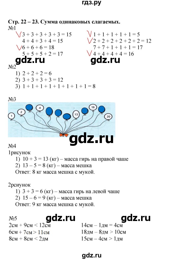 ГДЗ по математике 2 класс Дорофеев рабочая тетрадь  часть 1 (страница) - 22-23, Решебник к тетради 2015