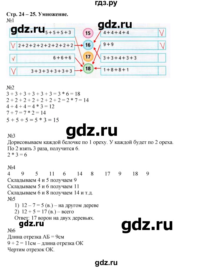 ГДЗ по математике 2 класс Дорофеев рабочая тетрадь  часть 1 (страница) - 24-25, Решебник к тетради 2015
