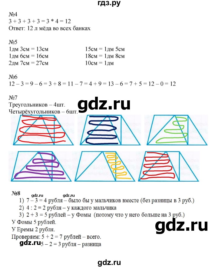 ГДЗ по математике 2 класс Дорофеев рабочая тетрадь  часть 1 (страница) - 26-27, Решебник к тетради 2015