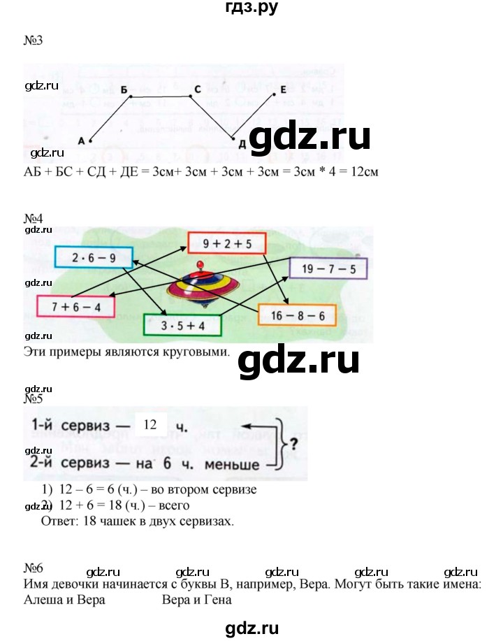 ГДЗ по математике 2 класс Дорофеев рабочая тетрадь  часть 1 (страница) - 36-37, Решебник к тетради 2015
