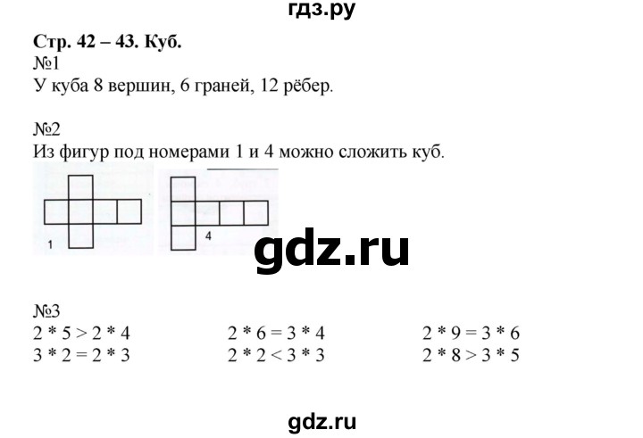 ГДЗ по математике 2 класс Дорофеев рабочая тетрадь  часть 1 (страница) - 42-43, Решебник к тетради 2015
