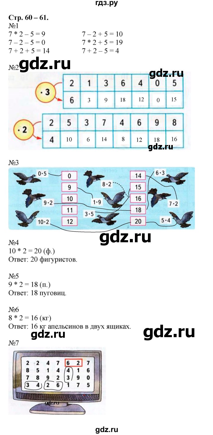 ГДЗ по математике 2 класс Дорофеев рабочая тетрадь  часть 1 (страница) - 60-61, Решебник к тетради 2015