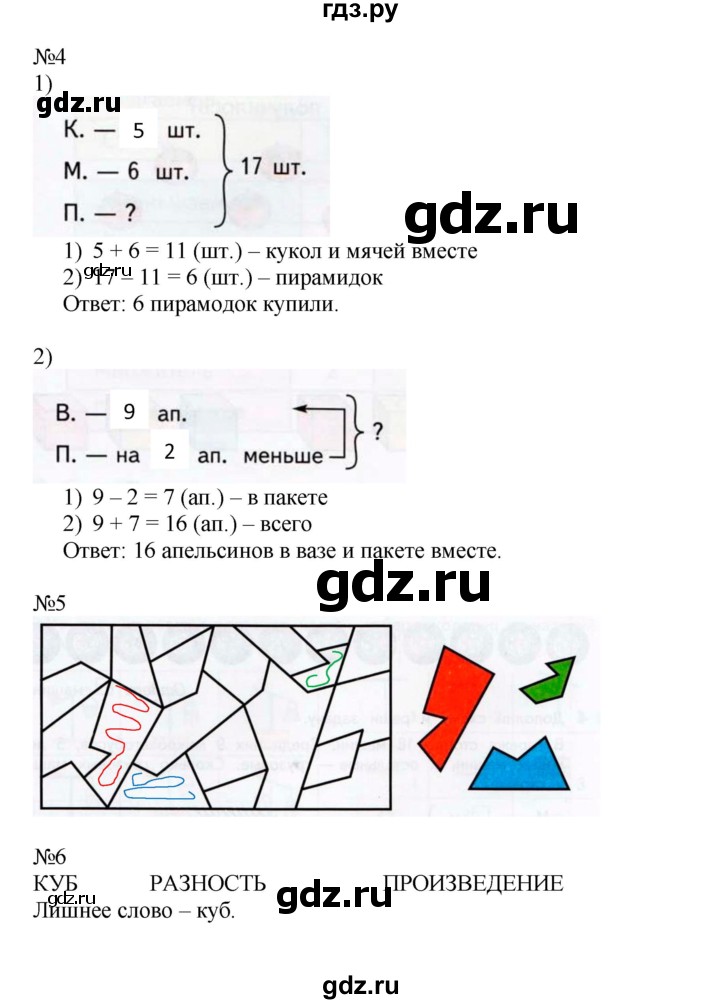 ГДЗ по математике 2 класс Дорофеев рабочая тетрадь  часть 1 (страница) - 62-63, Решебник к тетради 2015