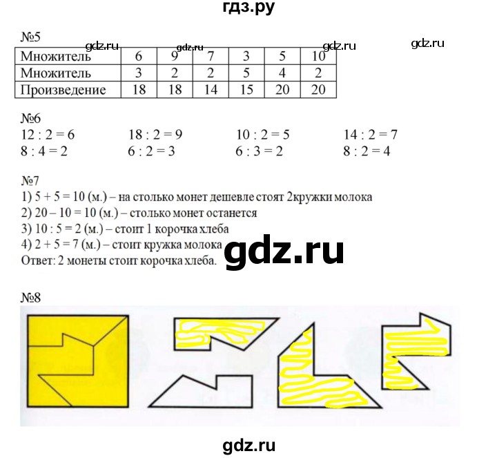 ГДЗ по математике 2 класс Дорофеев рабочая тетрадь  часть 1 (страница) - 70-71, Решебник к тетради 2015