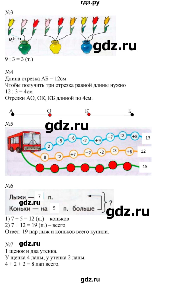 ГДЗ часть 1 (страница) 72-73 математика 2 класс рабочая тетрадь Дорофеев,  Миракова