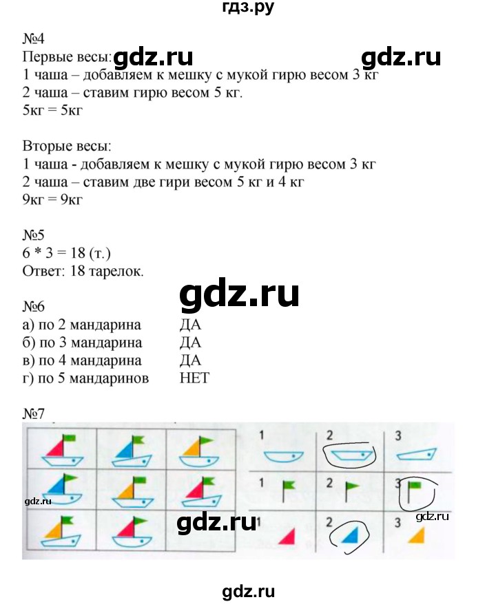 ГДЗ по математике 2 класс Дорофеев рабочая тетрадь  часть 1 (страница) - 78-79, Решебник к тетради 2015