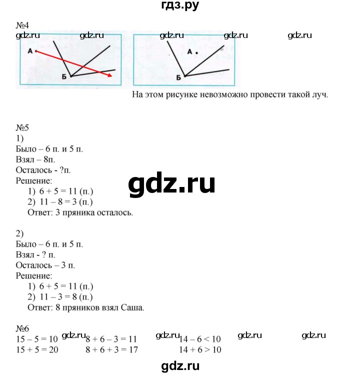ГДЗ по математике 2 класс Дорофеев рабочая тетрадь  часть 1 (страница) - 8-9, Решебник к тетради 2015