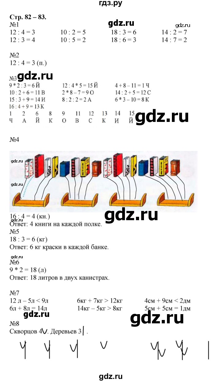 ГДЗ часть 1 (страница) 82-83 математика 2 класс рабочая тетрадь Дорофеев,  Миракова