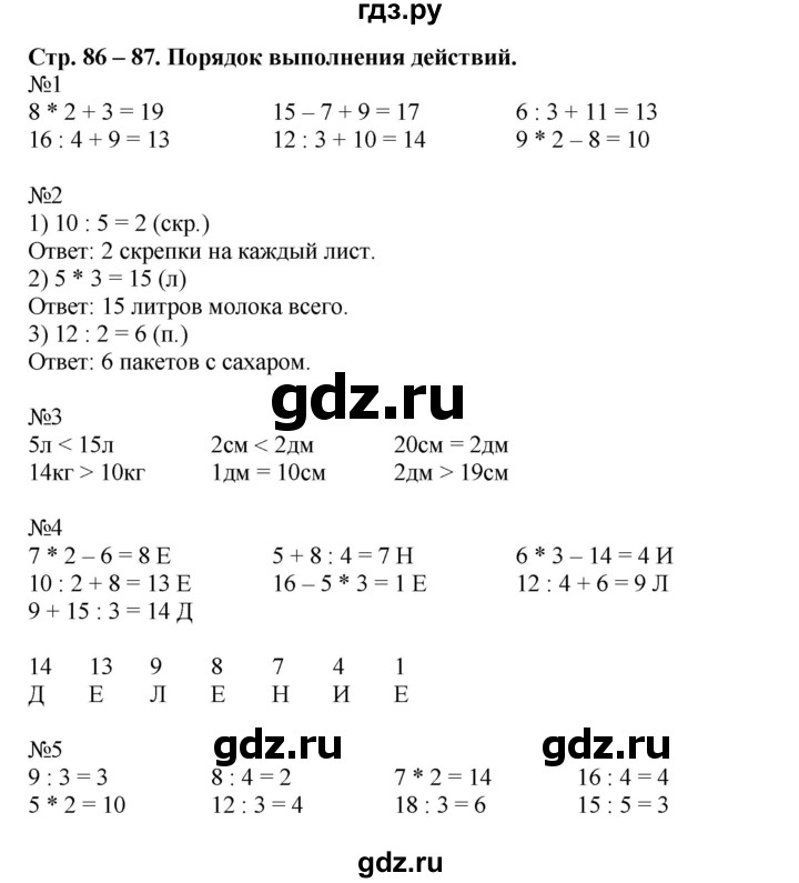 ГДЗ по математике 2 класс Дорофеев рабочая тетрадь  часть 1 (страница) - 86-87, Решебник к тетради 2015