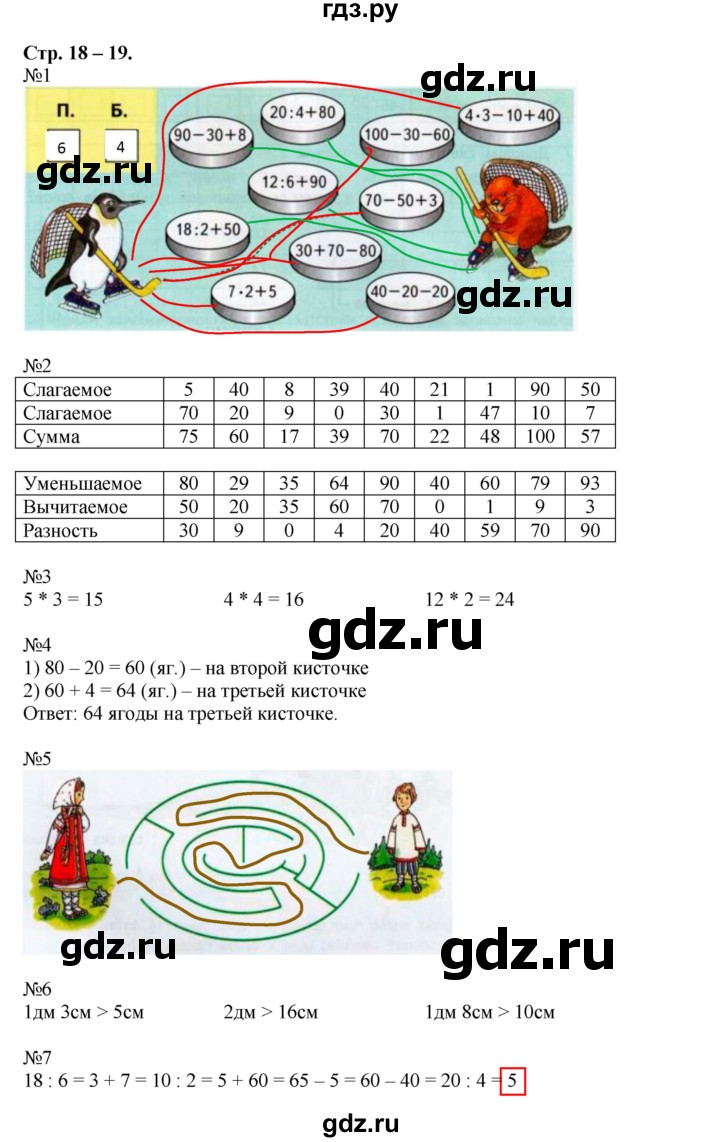 ГДЗ часть 2 (страница) 18-19 математика 2 класс рабочая тетрадь Дорофеев,  Миракова