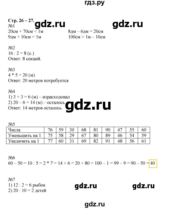 ГДЗ по математике 2 класс Дорофеев рабочая тетрадь  часть 2 (страница) - 26-27, Решебник к тетради 2015