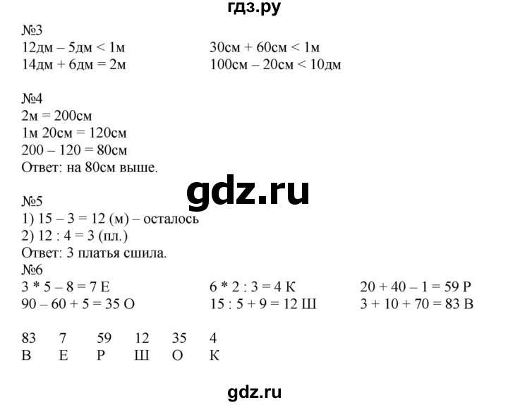 ГДЗ по математике 2 класс Дорофеев рабочая тетрадь  часть 2 (страница) - 28-29, Решебник к тетради 2015
