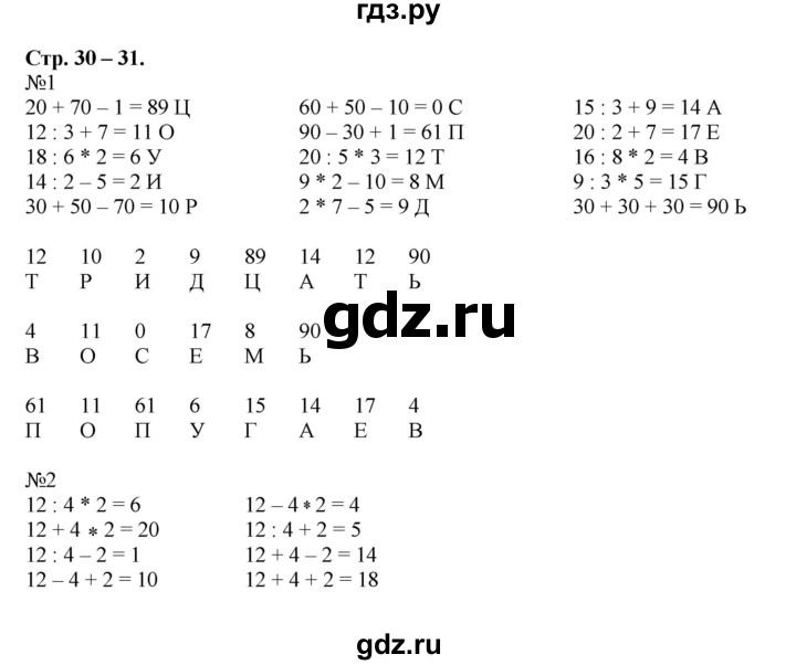 ГДЗ по математике 2 класс Дорофеев рабочая тетрадь  часть 2 (страница) - 30-31, Решебник к тетради 2015