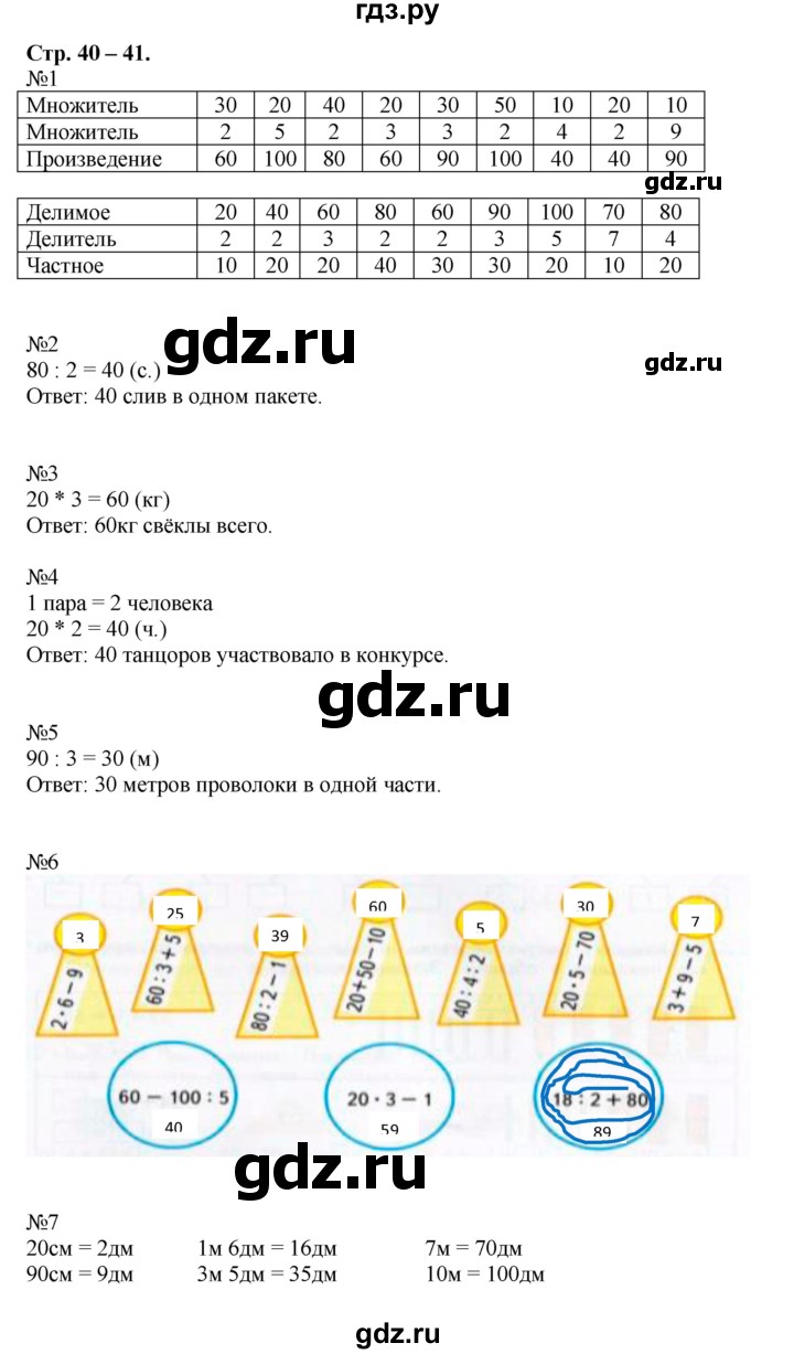 ГДЗ часть 2 (страница) 40-41 математика 2 класс рабочая тетрадь Дорофеев,  Миракова