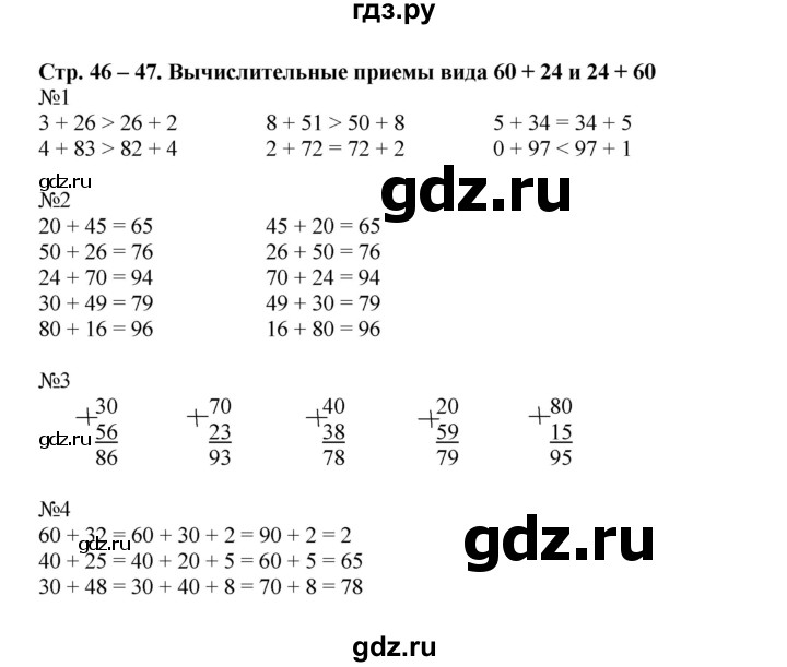 ГДЗ по математике 2 класс Дорофеев рабочая тетрадь  часть 2 (страница) - 46-47, Решебник к тетради 2015