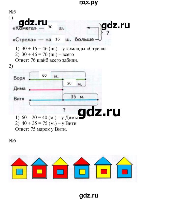 ГДЗ по математике 2 класс Дорофеев рабочая тетрадь  часть 2 (страница) - 46-47, Решебник к тетради 2015