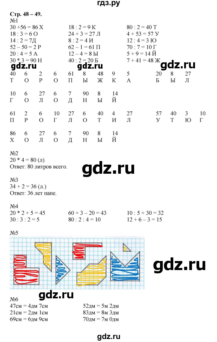 ГДЗ часть 2 (страница) 48-49 математика 2 класс рабочая тетрадь Дорофеев,  Миракова