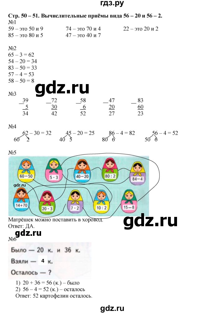 ГДЗ по математике 2 класс Дорофеев рабочая тетрадь  часть 2 (страница) - 50-51, Решебник к тетради 2015