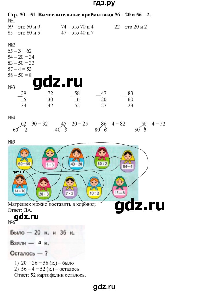 ГДЗ по математике 2 класс Дорофеев рабочая тетрадь  часть 2. страница - 50-51, Решебник 2015