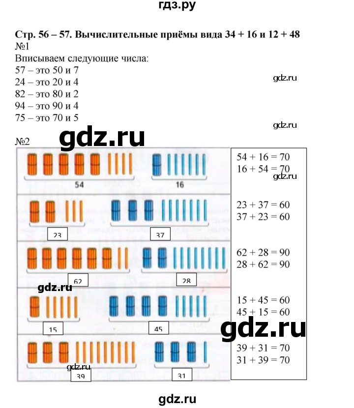 ГДЗ по математике 2 класс Дорофеев рабочая тетрадь  часть 2 (страница) - 56, Решебник к тетради 2015