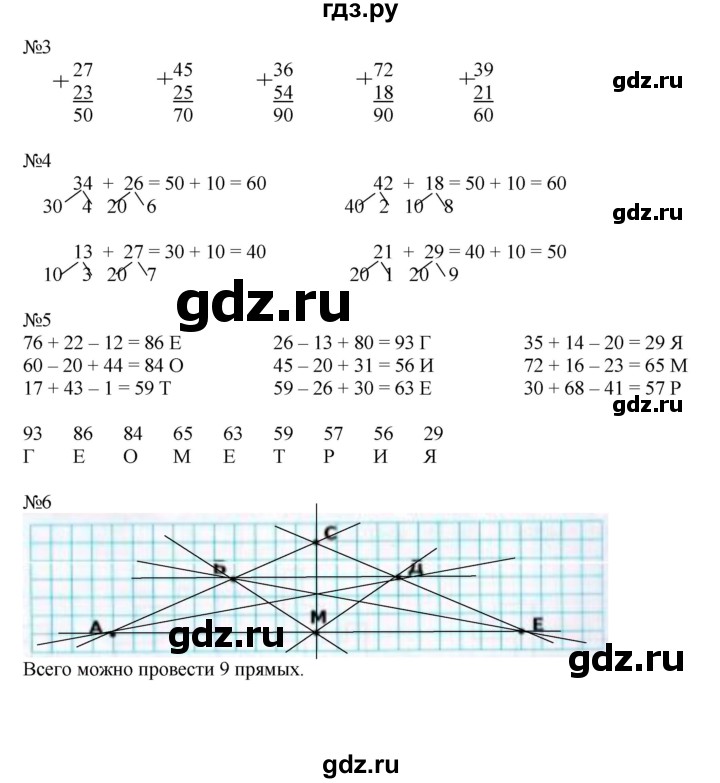 ГДЗ по математике 2 класс Дорофеев рабочая тетрадь  часть 2 (страница) - 57, Решебник к тетради 2015