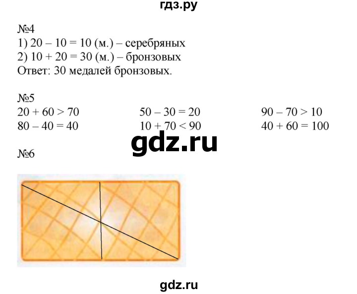 ГДЗ по математике 2 класс Дорофеев рабочая тетрадь  часть 2 (страница) - 6-7, Решебник к тетради 2015