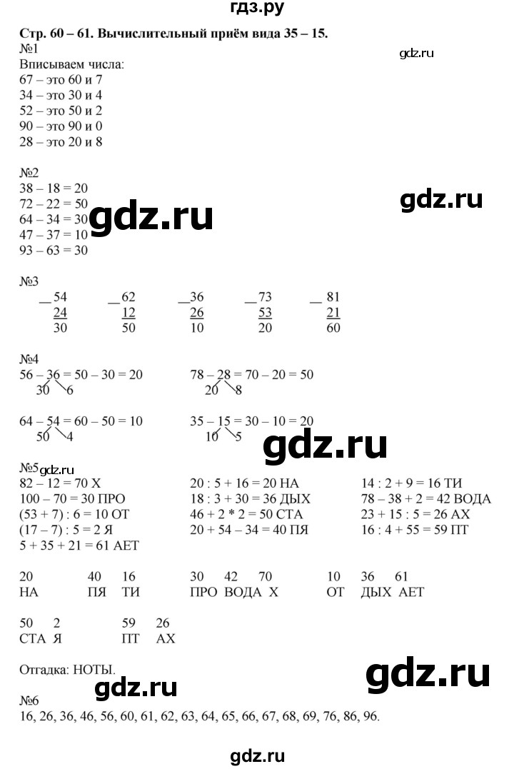 ГДЗ по математике 2 класс Дорофеев рабочая тетрадь  часть 2 (страница) - 60-61, Решебник к тетради 2015