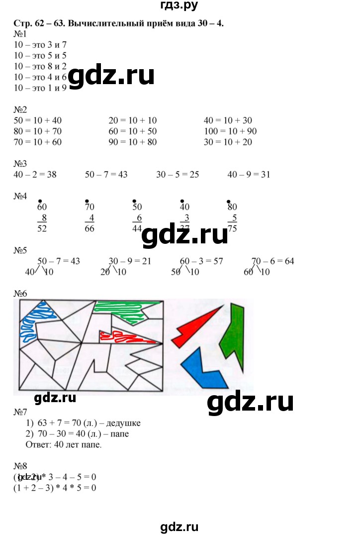 ГДЗ по математике 2 класс Дорофеев рабочая тетрадь  часть 2 (страница) - 62-63, Решебник к тетради 2015