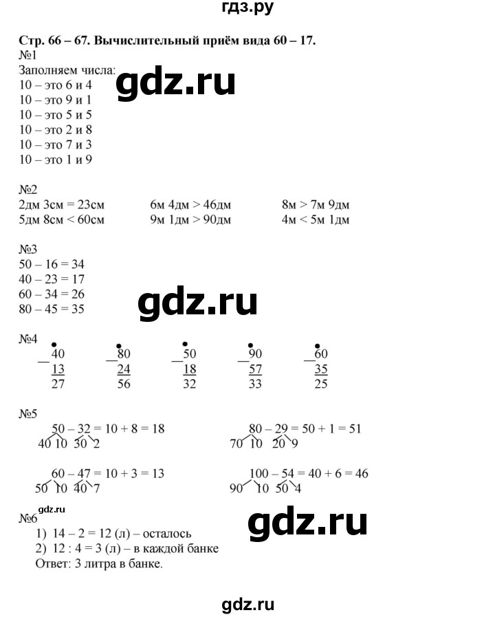 ГДЗ по математике 2 класс Дорофеев рабочая тетрадь  часть 2 (страница) - 66-67, Решебник к тетради 2015