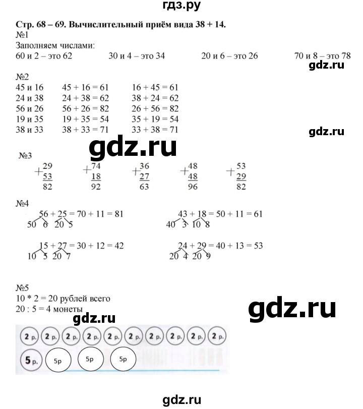 ГДЗ по математике 2 класс Дорофеев рабочая тетрадь  часть 2. страница - 68-69, Решебник 2015
