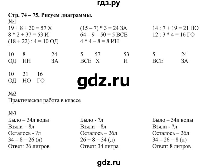 ГДЗ по математике 2 класс Дорофеев рабочая тетрадь  часть 2 (страница) - 74-75, Решебник к тетради 2015