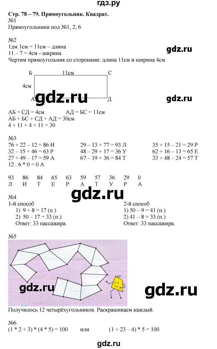 ГДЗ часть 2 (страница) 78-79 математика 2 класс рабочая тетрадь Дорофеев,  Миракова