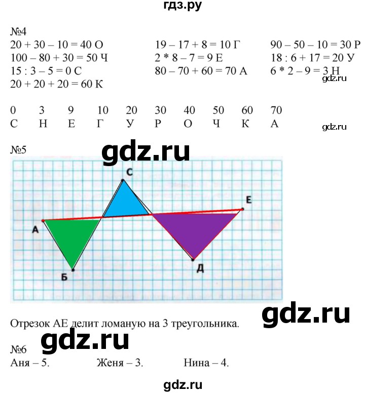 ГДЗ по математике 2 класс Дорофеев рабочая тетрадь  часть 2 (страница) - 8-9, Решебник к тетради 2015