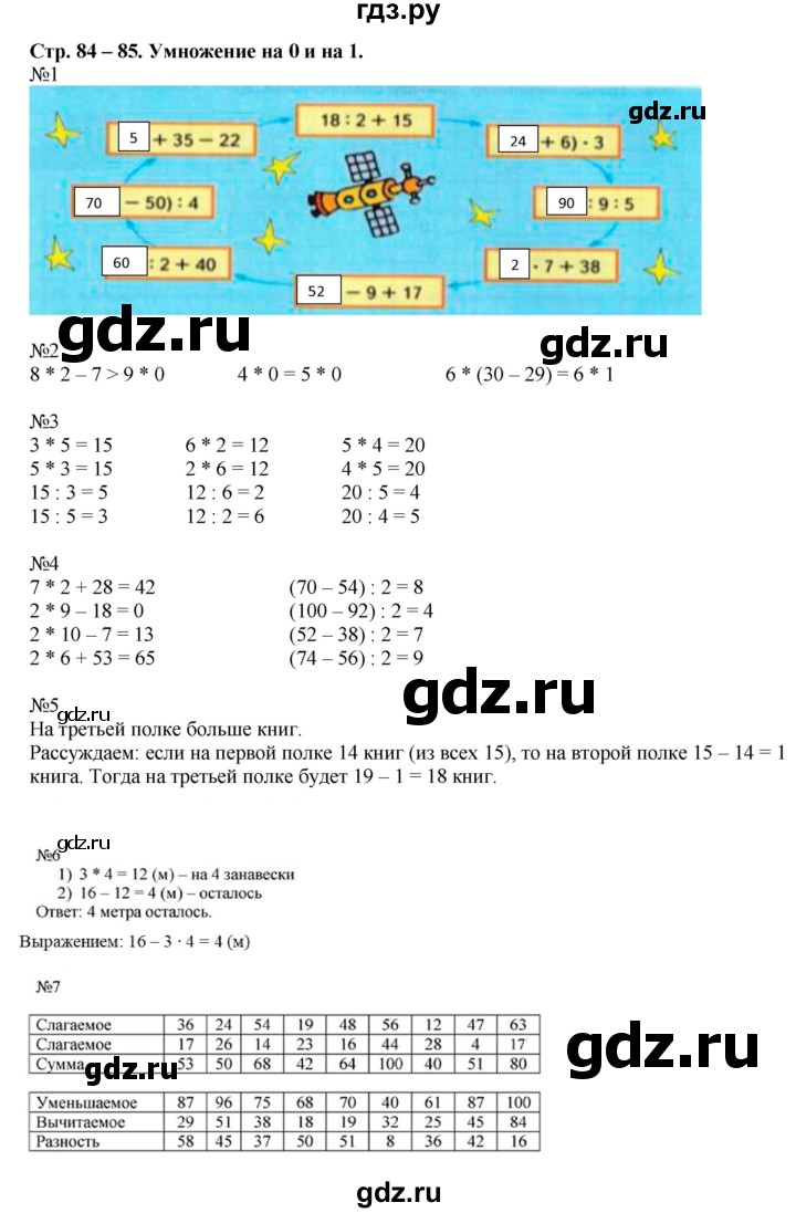 ГДЗ часть 2 (страница) 84-85 математика 2 класс рабочая тетрадь Дорофеев,  Миракова