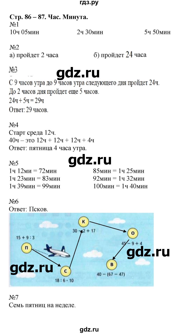 ГДЗ по математике 2 класс Дорофеев рабочая тетрадь  часть 2 (страница) - 86-87, Решебник к тетради 2015