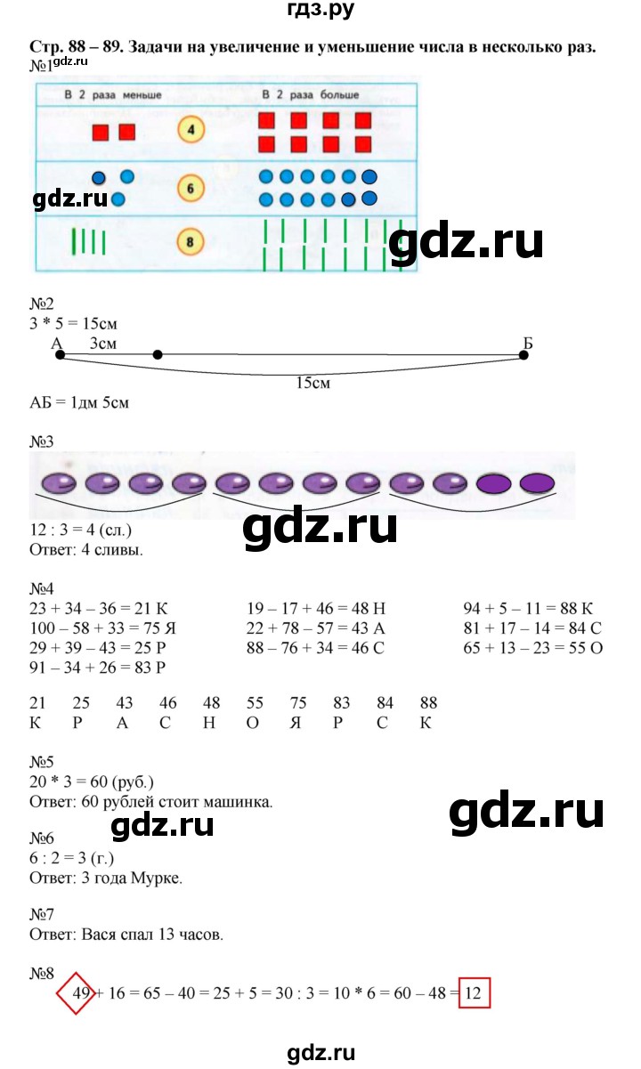 ГДЗ часть 2 (страница) 88-89 математика 2 класс рабочая тетрадь Дорофеев,  Миракова