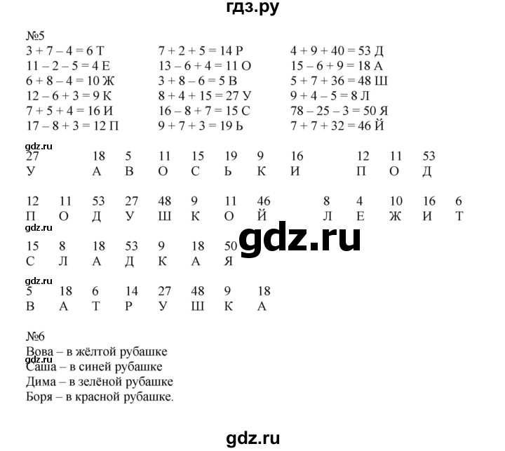 ГДЗ по математике 2 класс Дорофеев рабочая тетрадь  часть 2 (страница) - 94-95, Решебник к тетради 2015