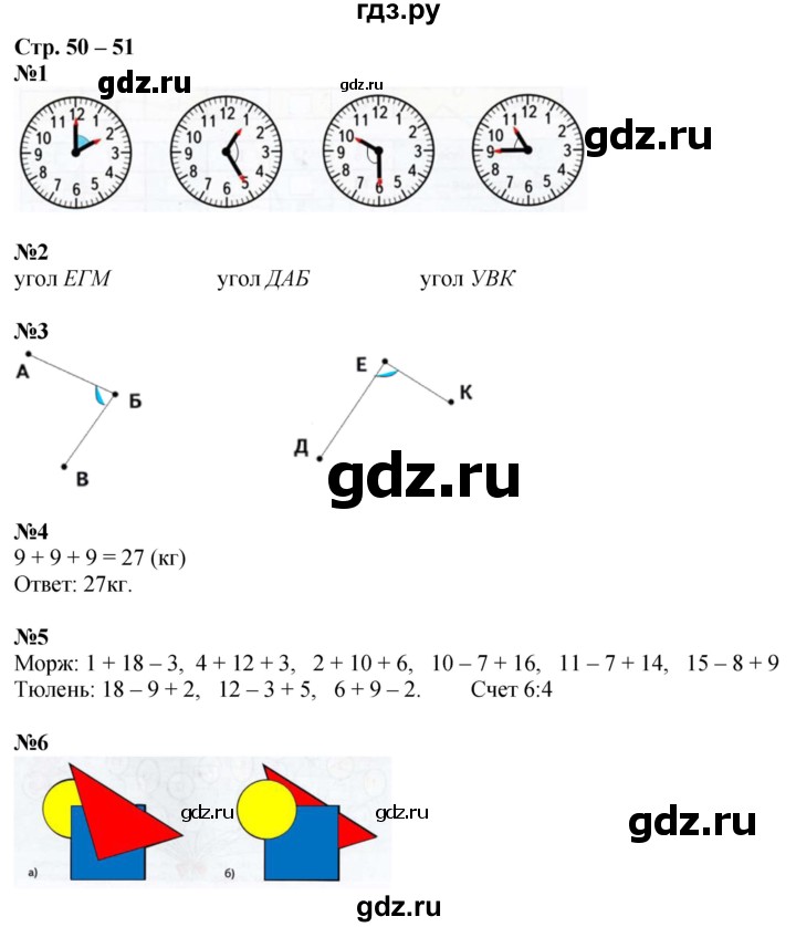 ГДЗ по математике 2 класс Дорофеев рабочая тетрадь  часть 1. страница - 50-51, Решебник 2023